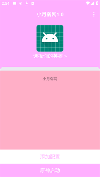 小月弱网 app手机软件app截图