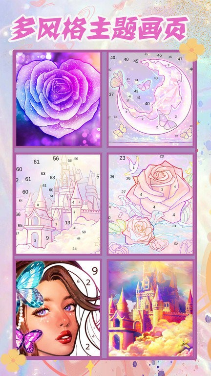 萌趣数字填色手游app截图
