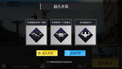吃鸡战场精英手游app截图