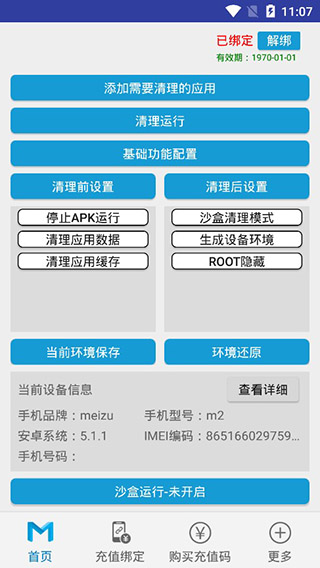 抹机王手机软件app截图