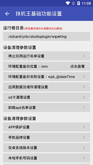 抹机王手机软件app截图