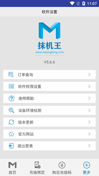 抹机王 官网版手机软件app截图