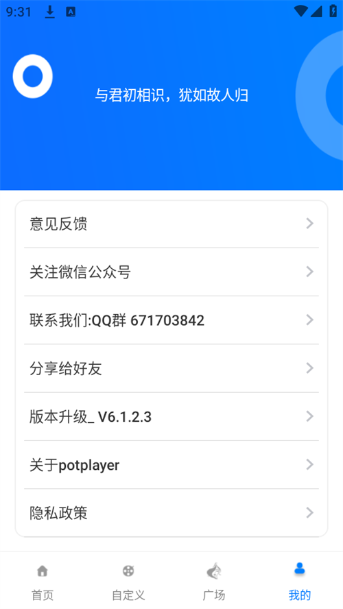 potplayer 安卓版手机软件app截图