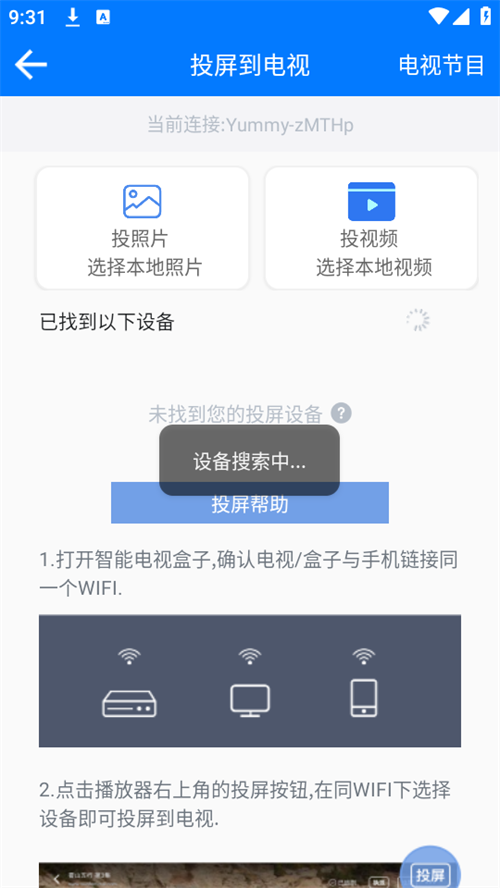 potplayer 安卓版手机软件app截图