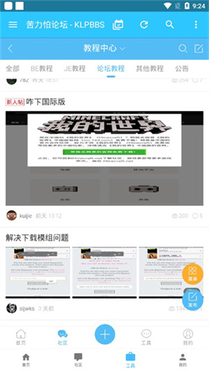 klpbbscom我的世界手机软件app截图