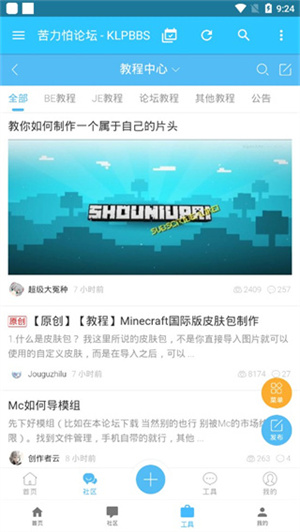 klpbbscom我的世界手机软件app截图