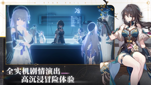 云星穹铁道 官网入口手游app截图