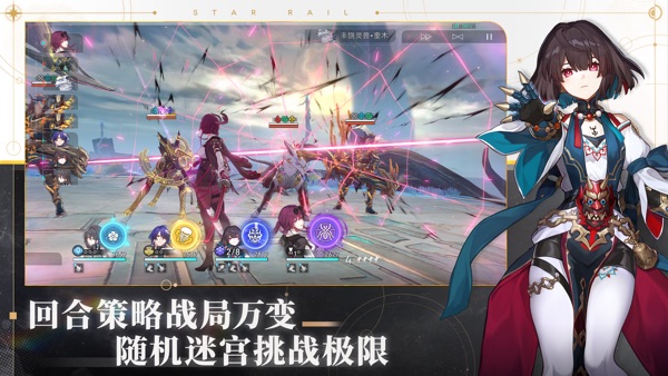 云星穹铁道 官网入口手游app截图