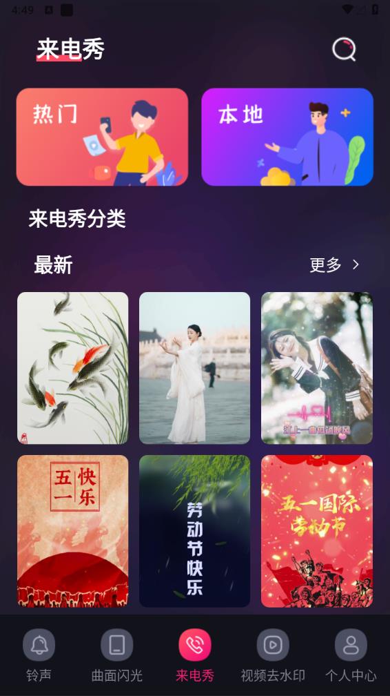 5G手机铃声手机软件app截图