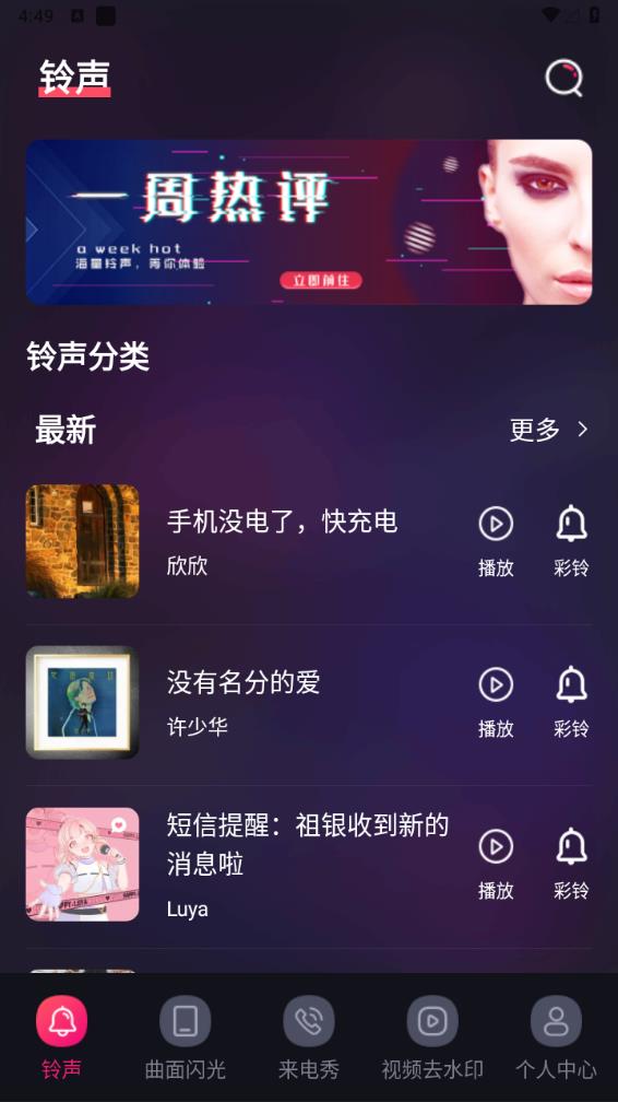 5G手机铃声手机软件app截图
