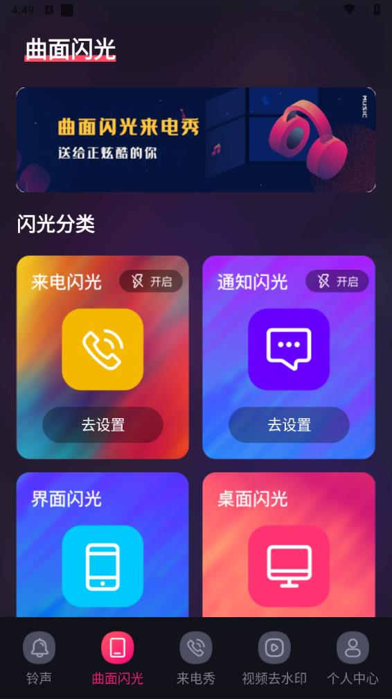5G手机铃声手机软件app截图