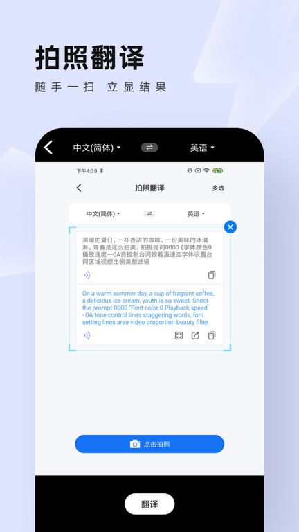中英翻译通手机软件app截图