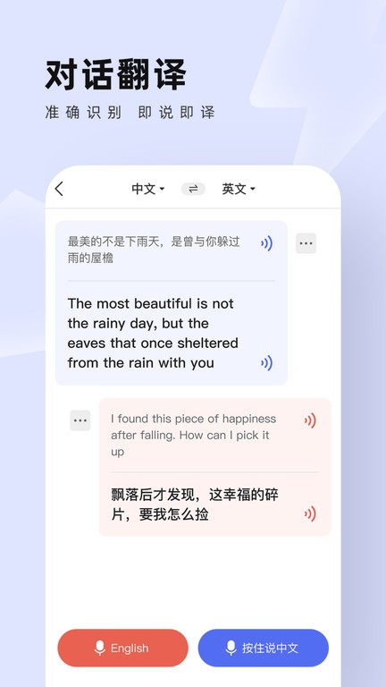 中英翻译通手机软件app截图