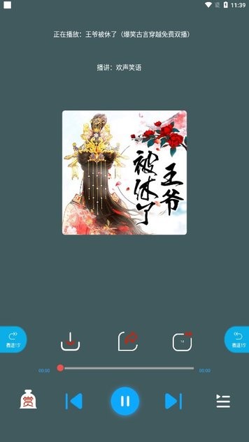 蓝莓听书 安卓最新版手机软件app截图