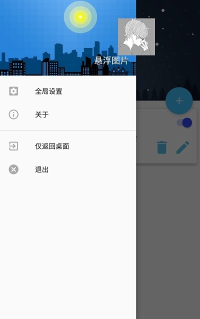 悬浮图片 软件app手机软件app截图