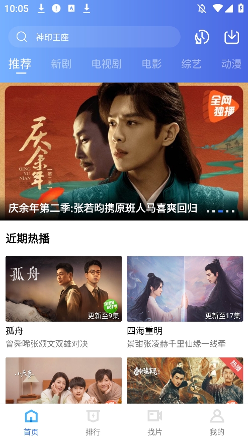 星辰影视 2025官方正版手机软件app截图