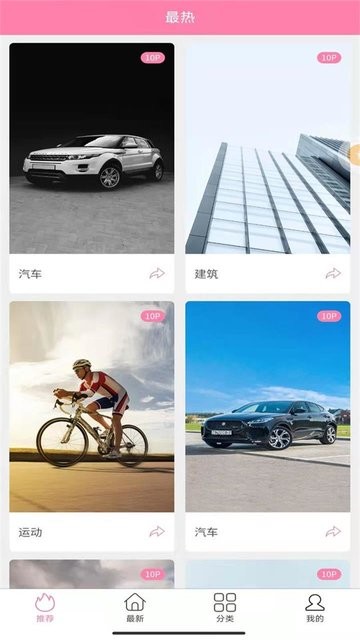 哇趣壁纸 最新版手机软件app截图