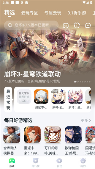 870云游戏 官方版手机软件app截图
