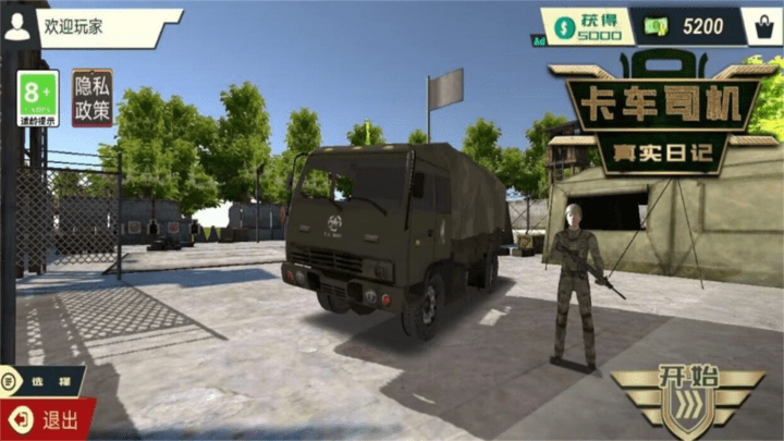 卡车司机真实日记 手机版手游app截图