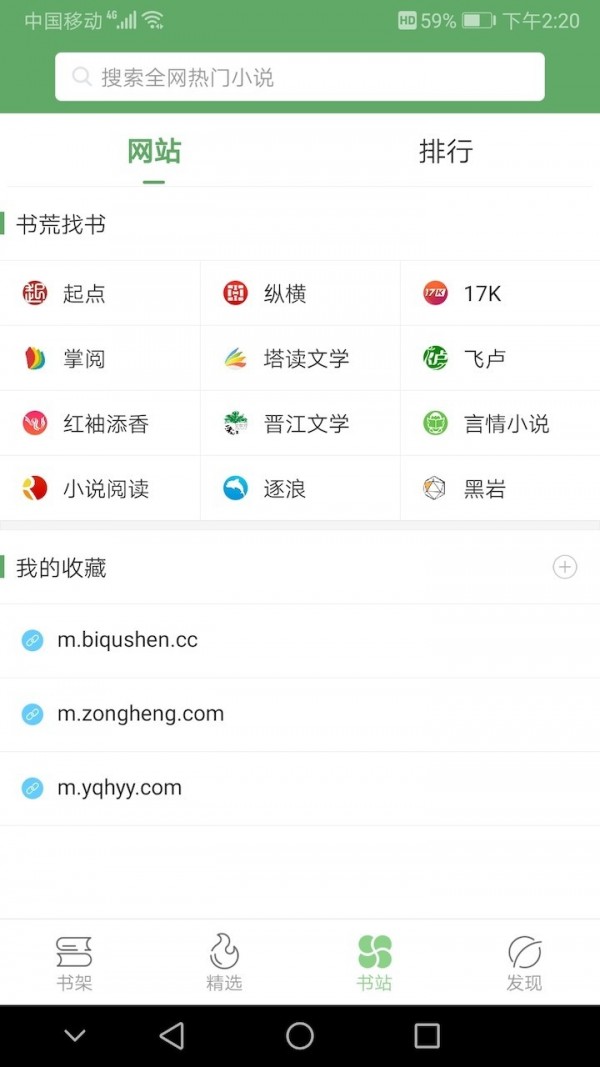 搜书侠 官网版手机软件app截图