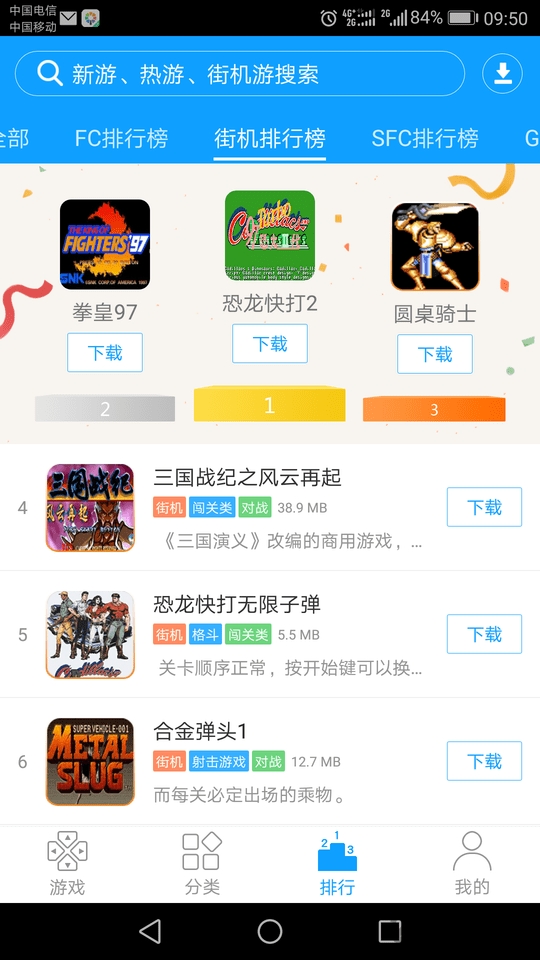 街机123 下载旧版手机软件app截图