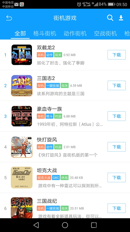 街机123 下载旧版手机软件app截图