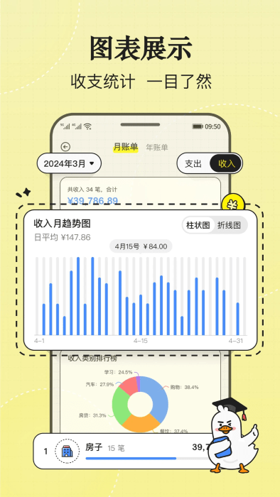 飞鸭记账 官网版手机软件app截图