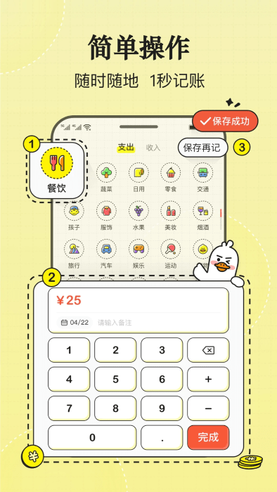 飞鸭记账 官网版手机软件app截图