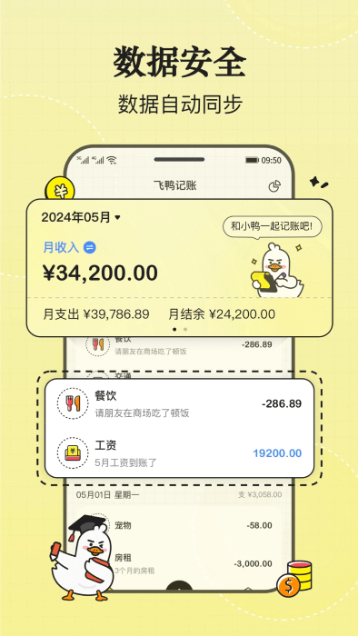飞鸭记账 官网版手机软件app截图