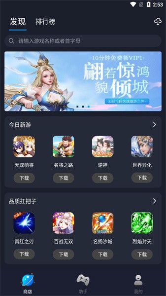逐鹿助手 官方正版手机软件app截图