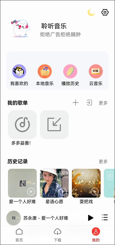 聆听音乐 app下载入口官网版手机软件app截图