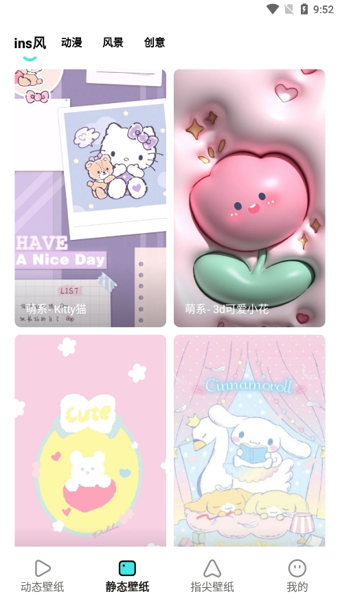 考拉壁纸 无广告版手机软件app截图