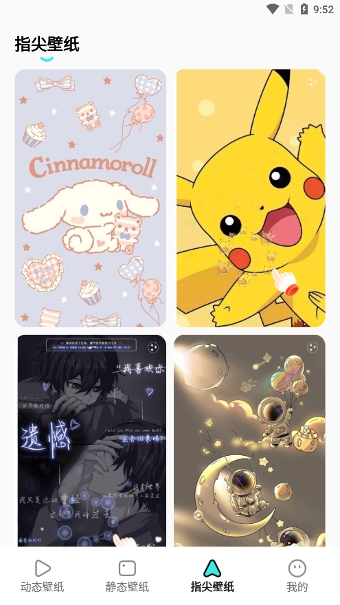 考拉壁纸 无广告版手机软件app截图