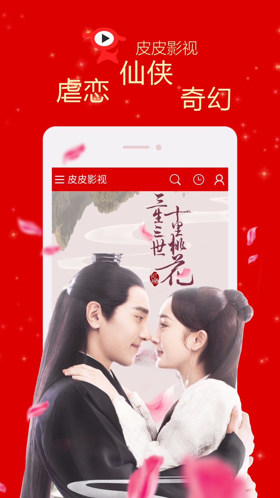 皮皮影视手机软件app截图