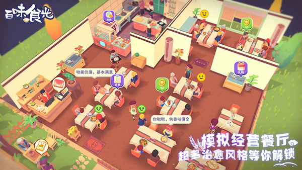 百味食光 安卓版手游app截图