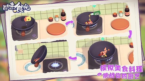 百味食光 安卓版手游app截图