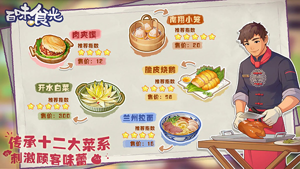 百味食光 安卓版手游app截图