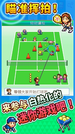 网球俱乐部物语 debug版手游app截图