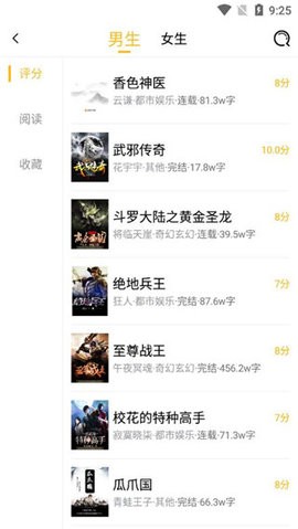 云帆小说 手机版手机软件app截图