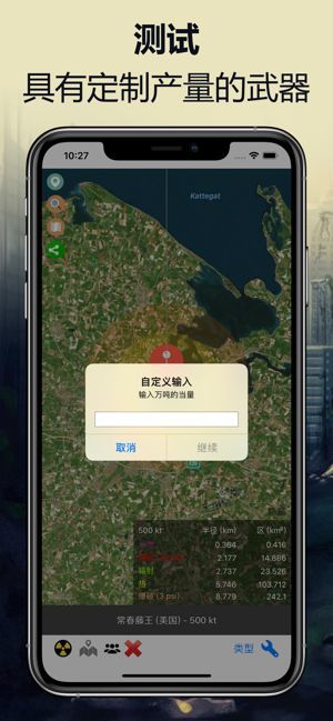 核弹模拟器 3D手机版手游app截图