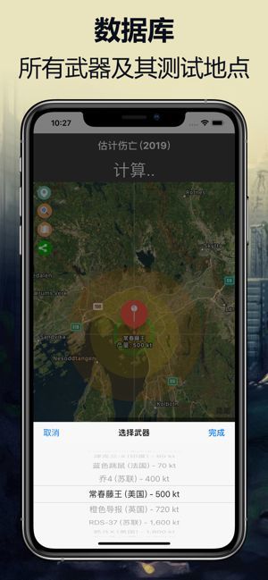 核弹模拟器 3D手机版手游app截图