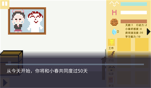 小春养成记 手机版手游app截图