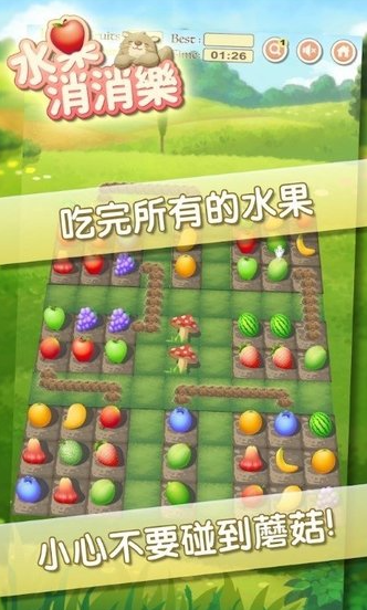 土拨鼠之水果消消乐 安卓最新版手游app截图