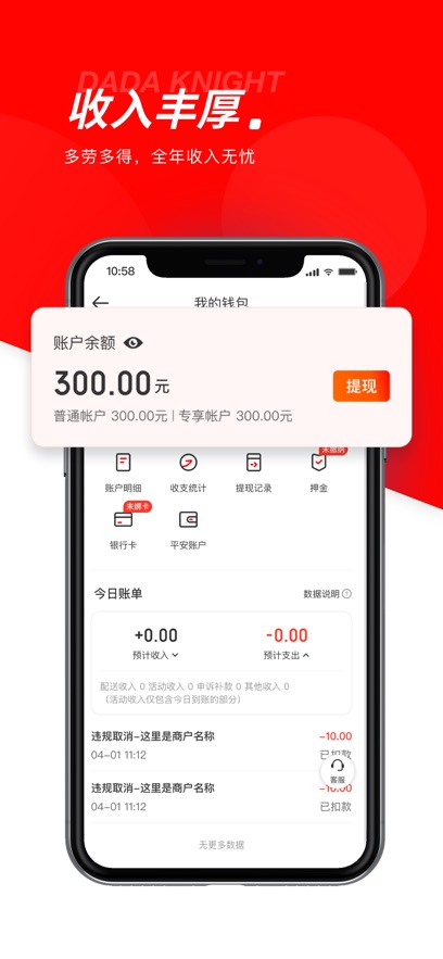 达达秒送骑士手机软件app截图