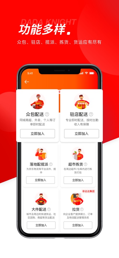 达达秒送骑士手机软件app截图