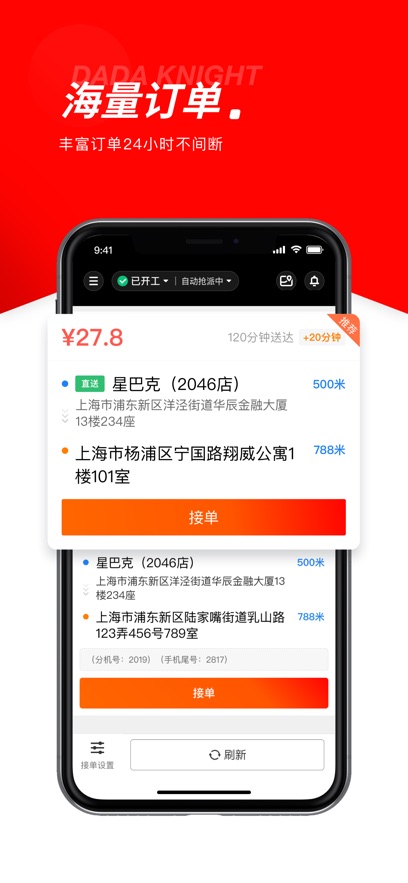 达达秒送骑士手机软件app截图