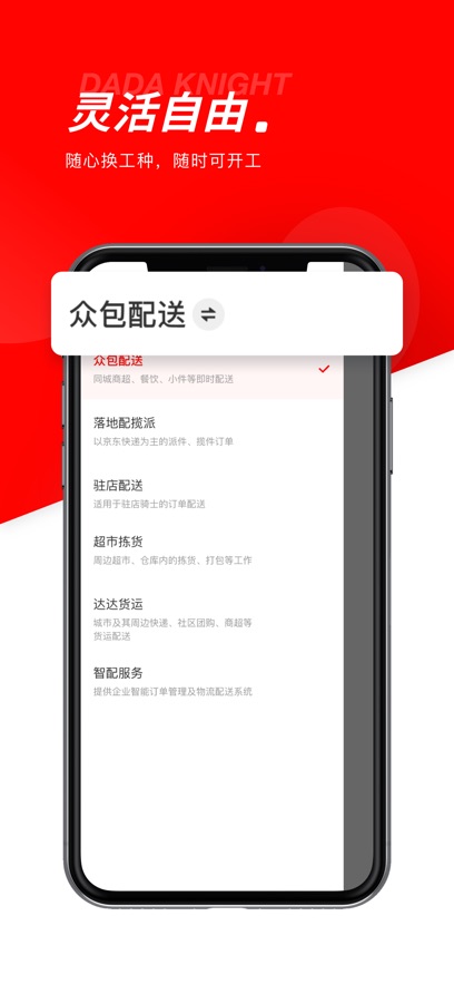 达达秒送骑士手机软件app截图