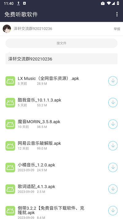 泽轩软件库 官方版手机软件app截图