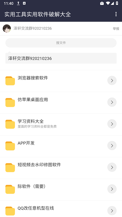 泽轩软件库 官方版手机软件app截图