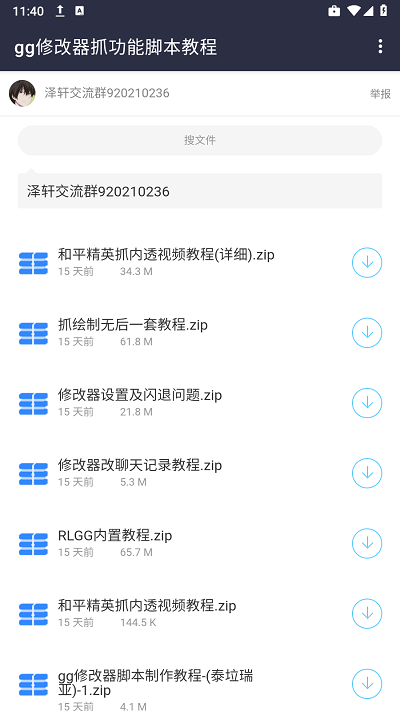 泽轩软件库 官方版手机软件app截图